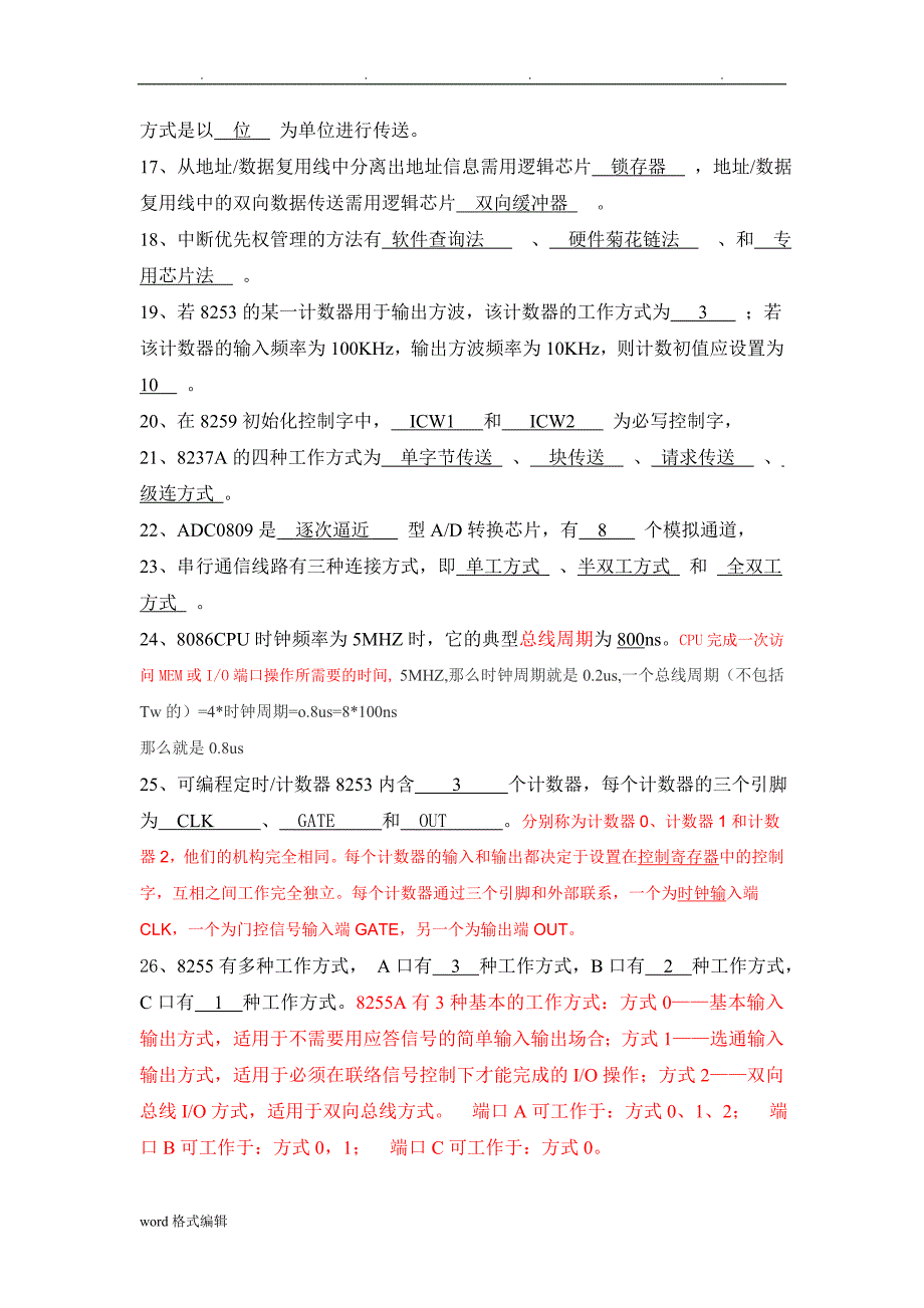 《微机原理与接口技术》复习练习题与答案(DOC)_第2页