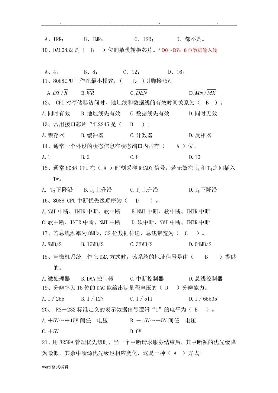 《微机原理与接口技术》复习练习题与答案(DOC)_第5页