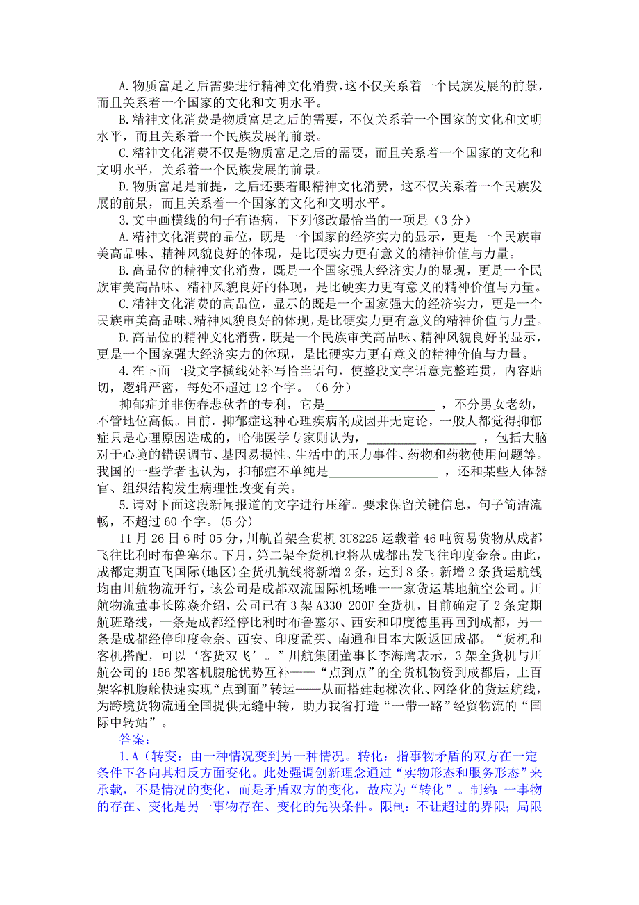 2020高考备考-专项训练八最新语言应用_第2页