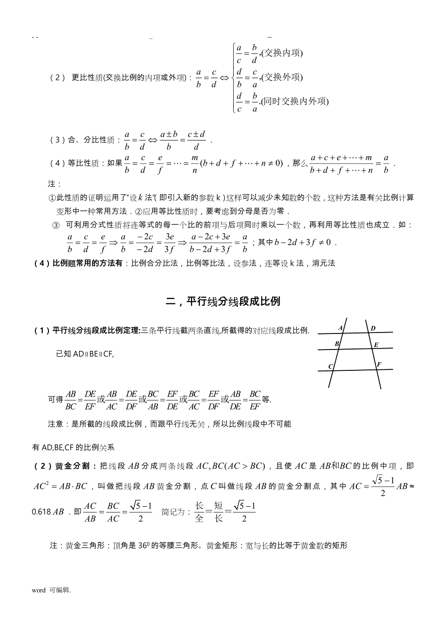 北师版初三数学[上册]第四章相似图形知识点讲解._第2页