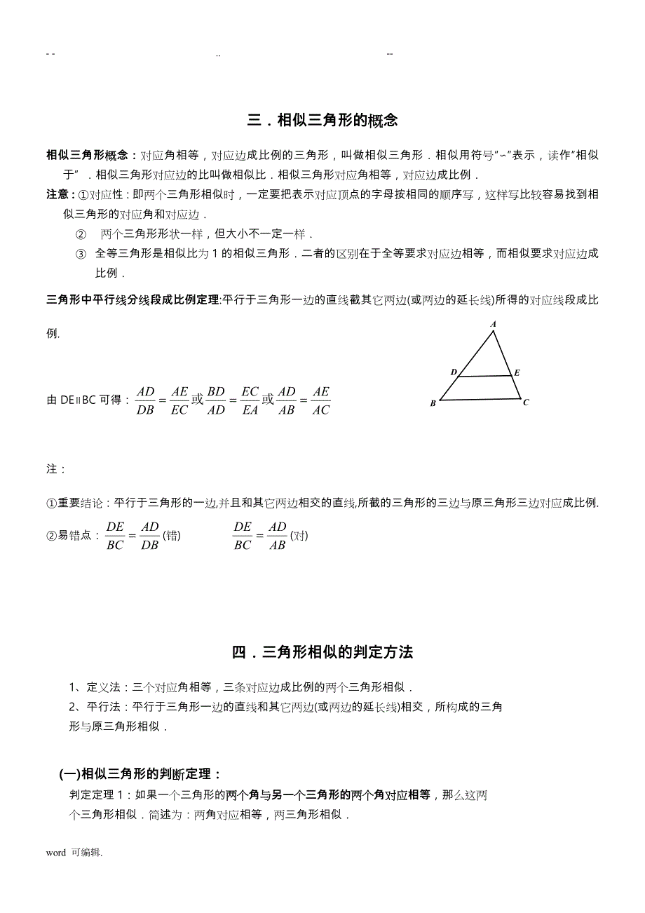 北师版初三数学[上册]第四章相似图形知识点讲解._第3页