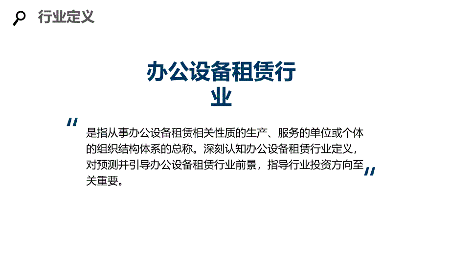 2020办公设备租赁行业分析及投资调研_第4页