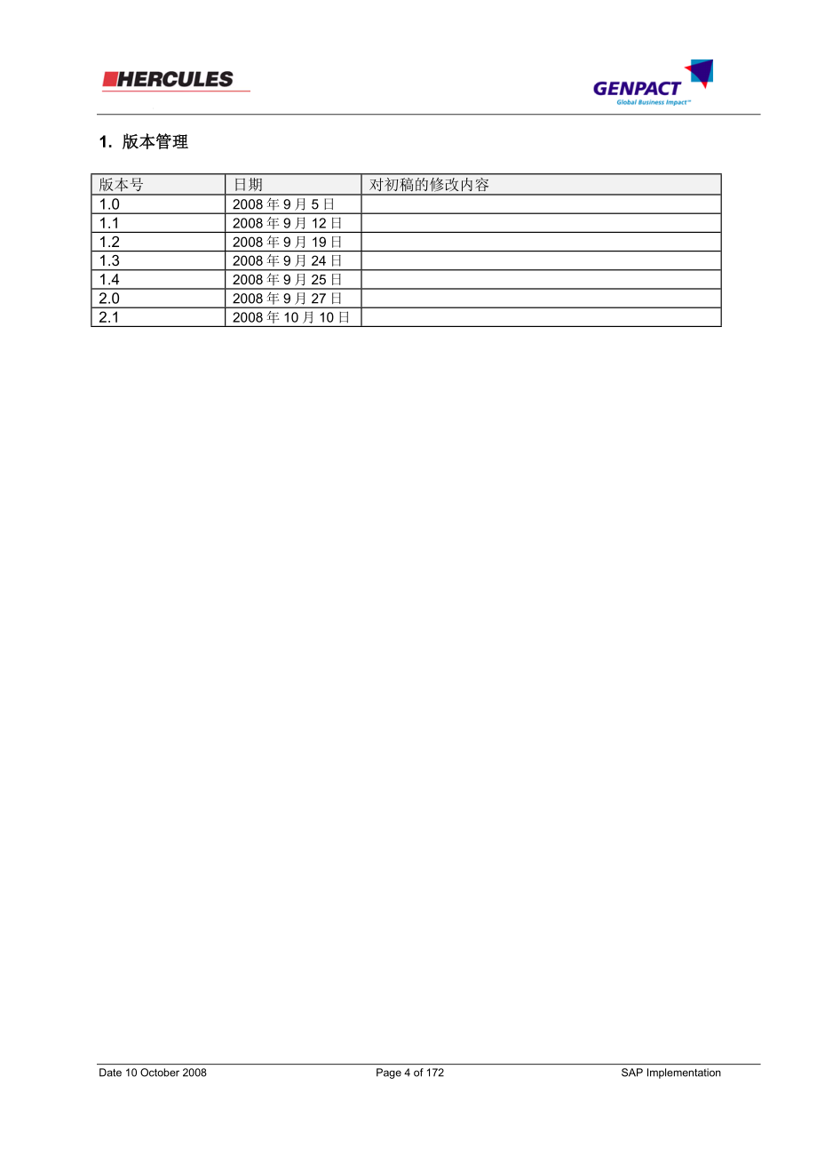 （sap实施）SAP蓝图设计方案汇集(MM&amp;amp;PP&amp;amp;CO)_第4页