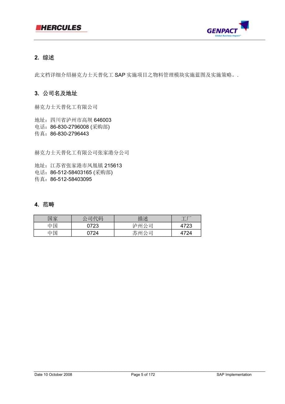 （sap实施）SAP蓝图设计方案汇集(MM&amp;amp;PP&amp;amp;CO)_第5页