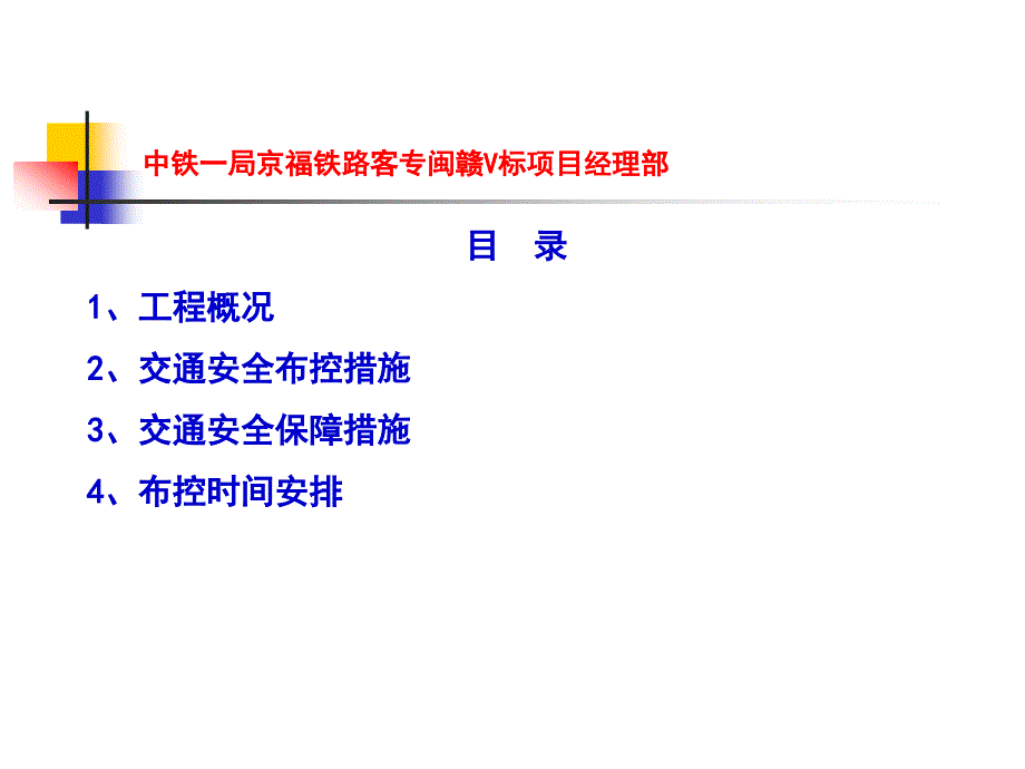 防护棚架方案(2012_7_23修改)_第2页