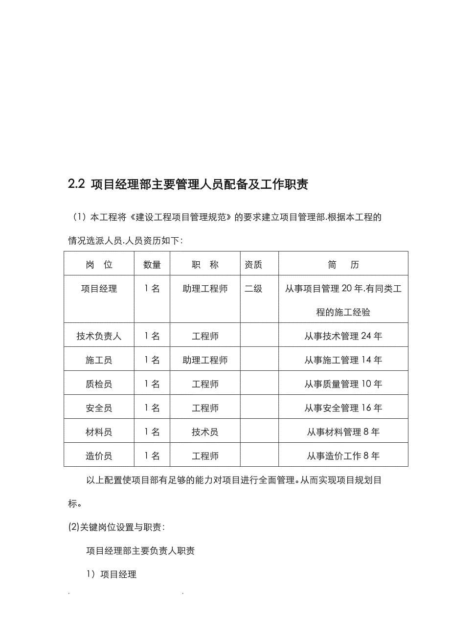 工程项目管理课设（完整版)_第5页