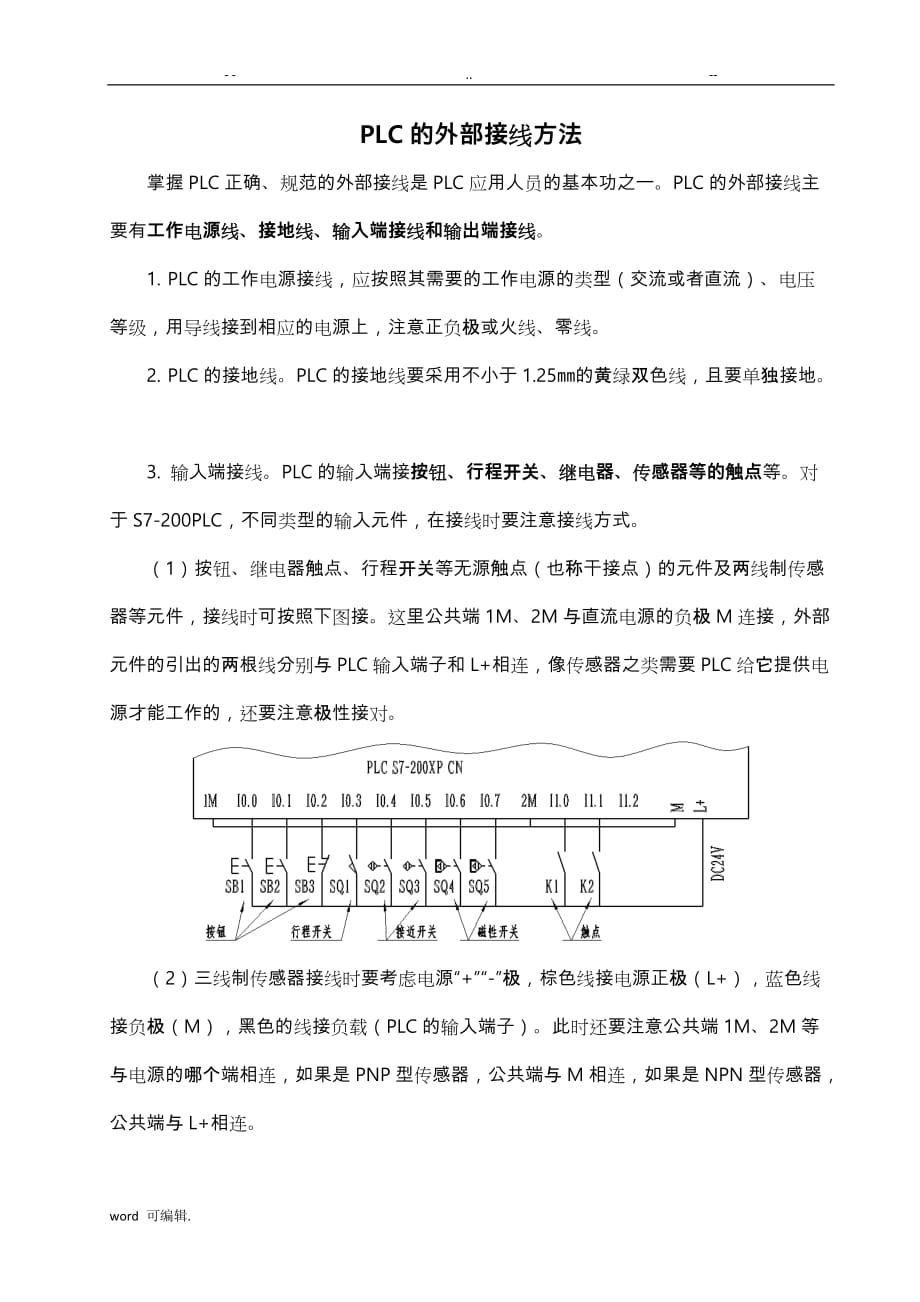 PLC外部接线方法_第1页