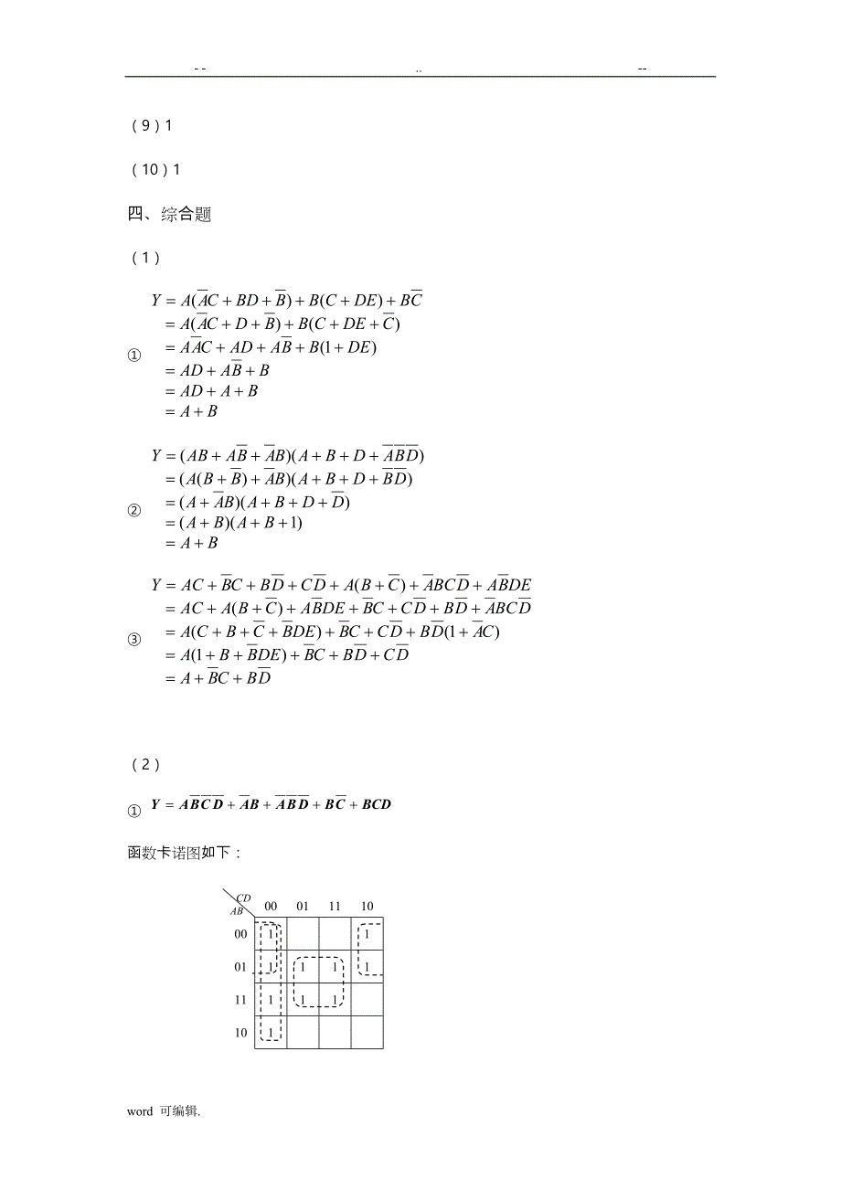 广工EDA数字逻辑课后习题答案_第2页