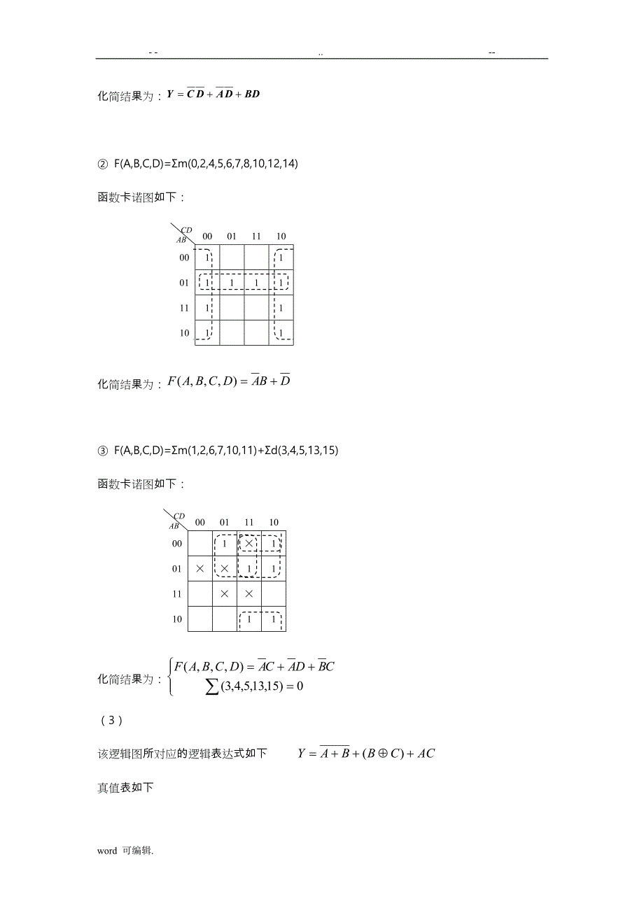 广工EDA数字逻辑课后习题答案_第3页