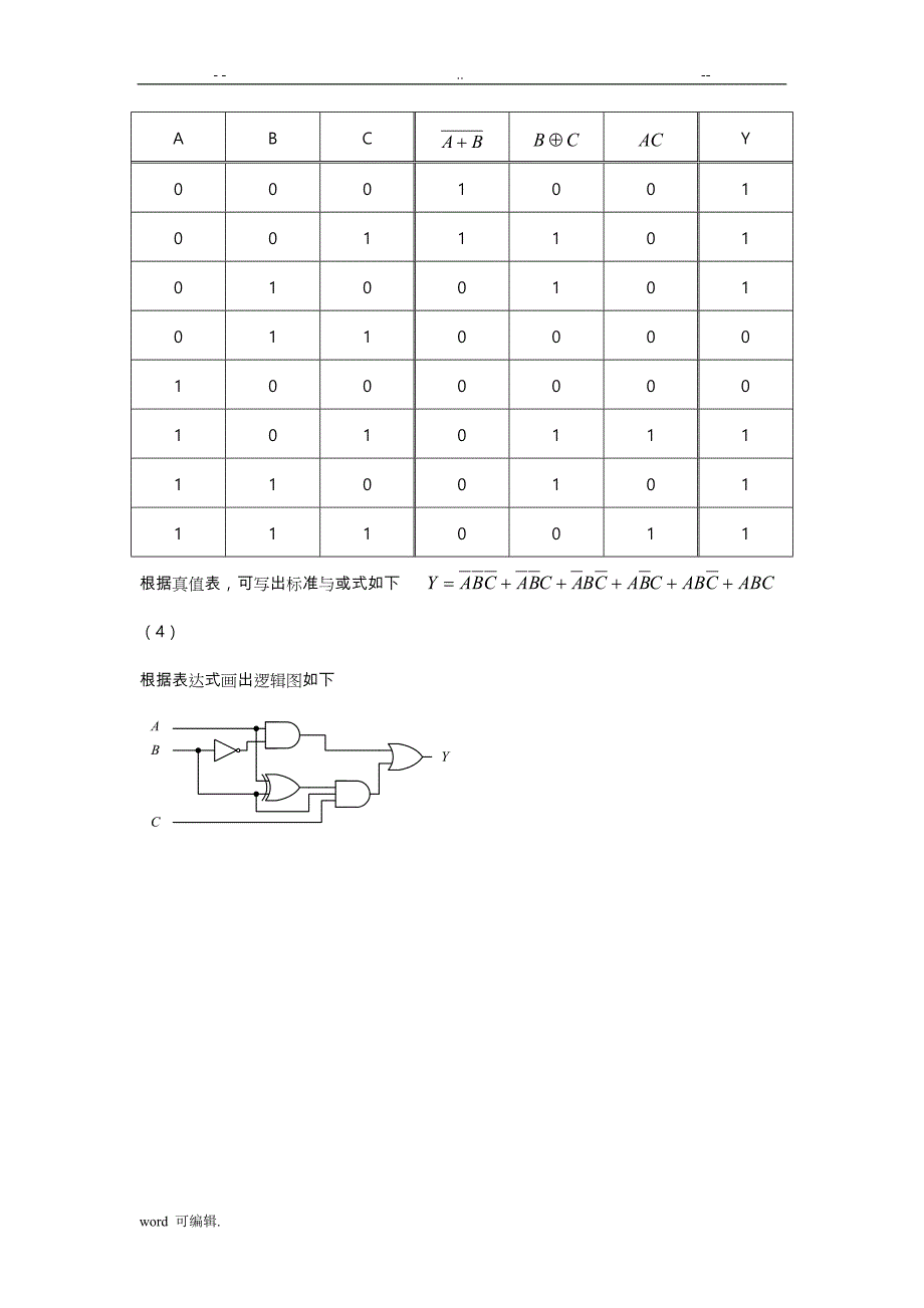 广工EDA数字逻辑课后习题答案_第4页