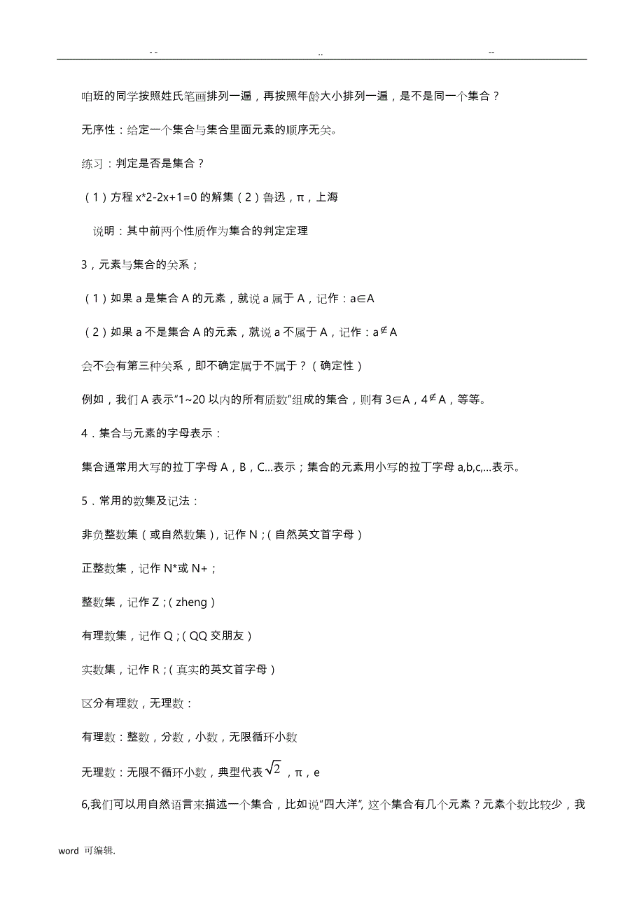 人版高中一年级数学必修一全套教（学）案_第2页