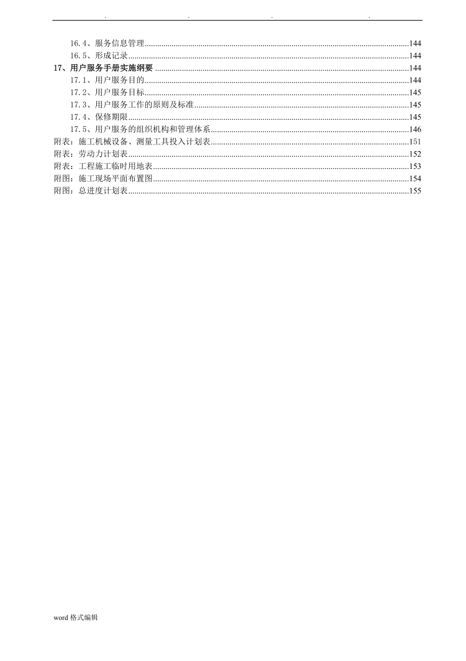 工程施工组织设计方案(完整版)_第4页