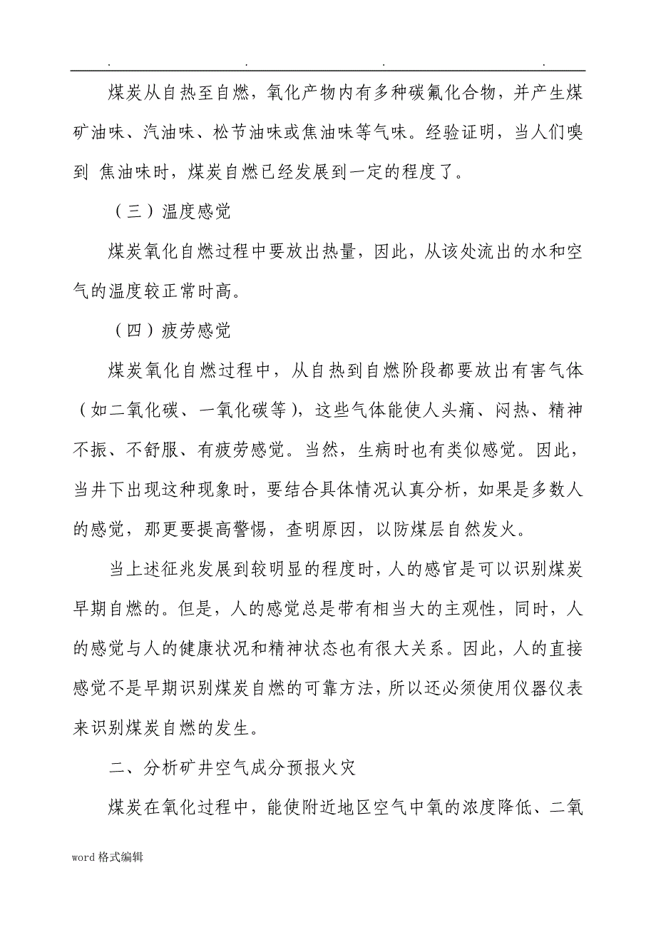 矿井综合防灭火措施.(DOC)_第3页