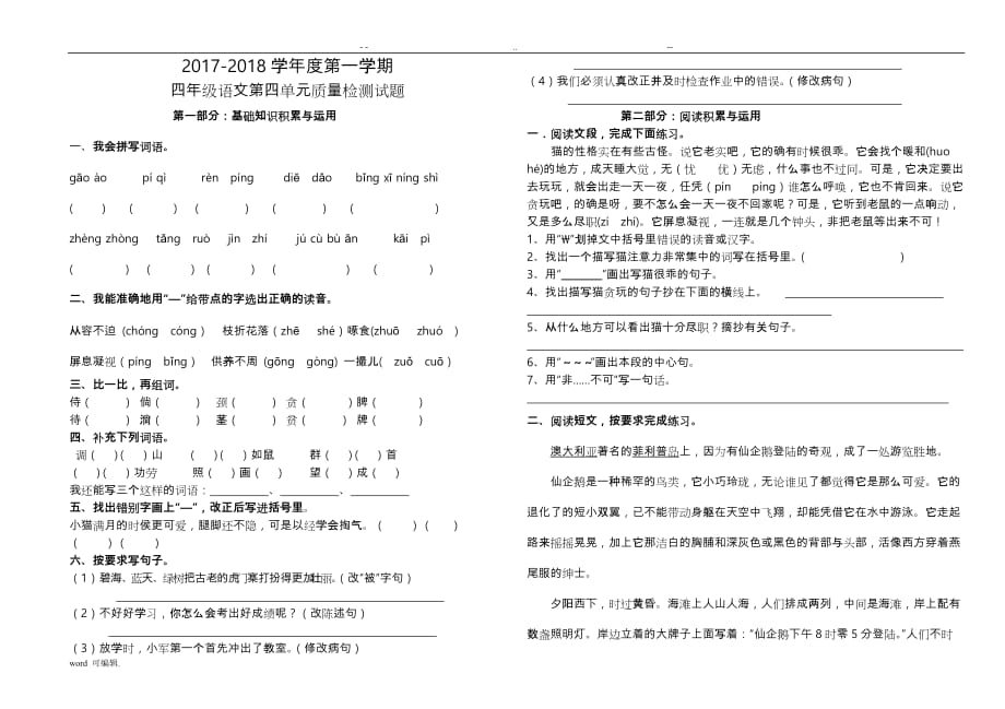 人版四年级语文第四单元检测试题_第1页