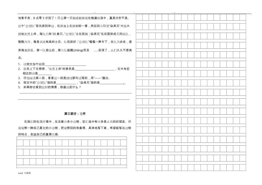 人版四年级语文第四单元检测试题_第2页