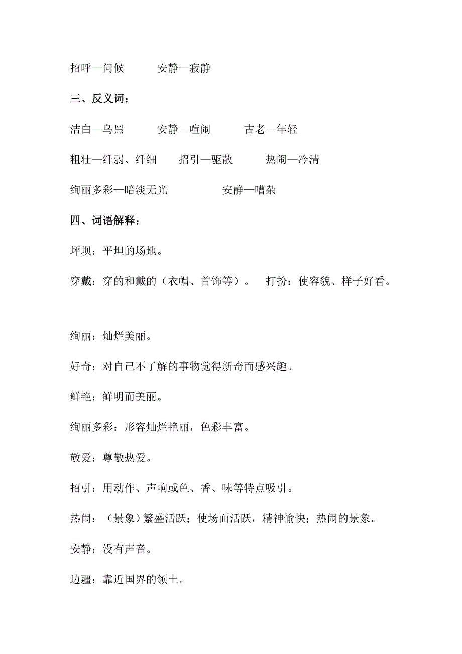 部编人教版三年级语文上册全册各课必会知识点复习_第2页