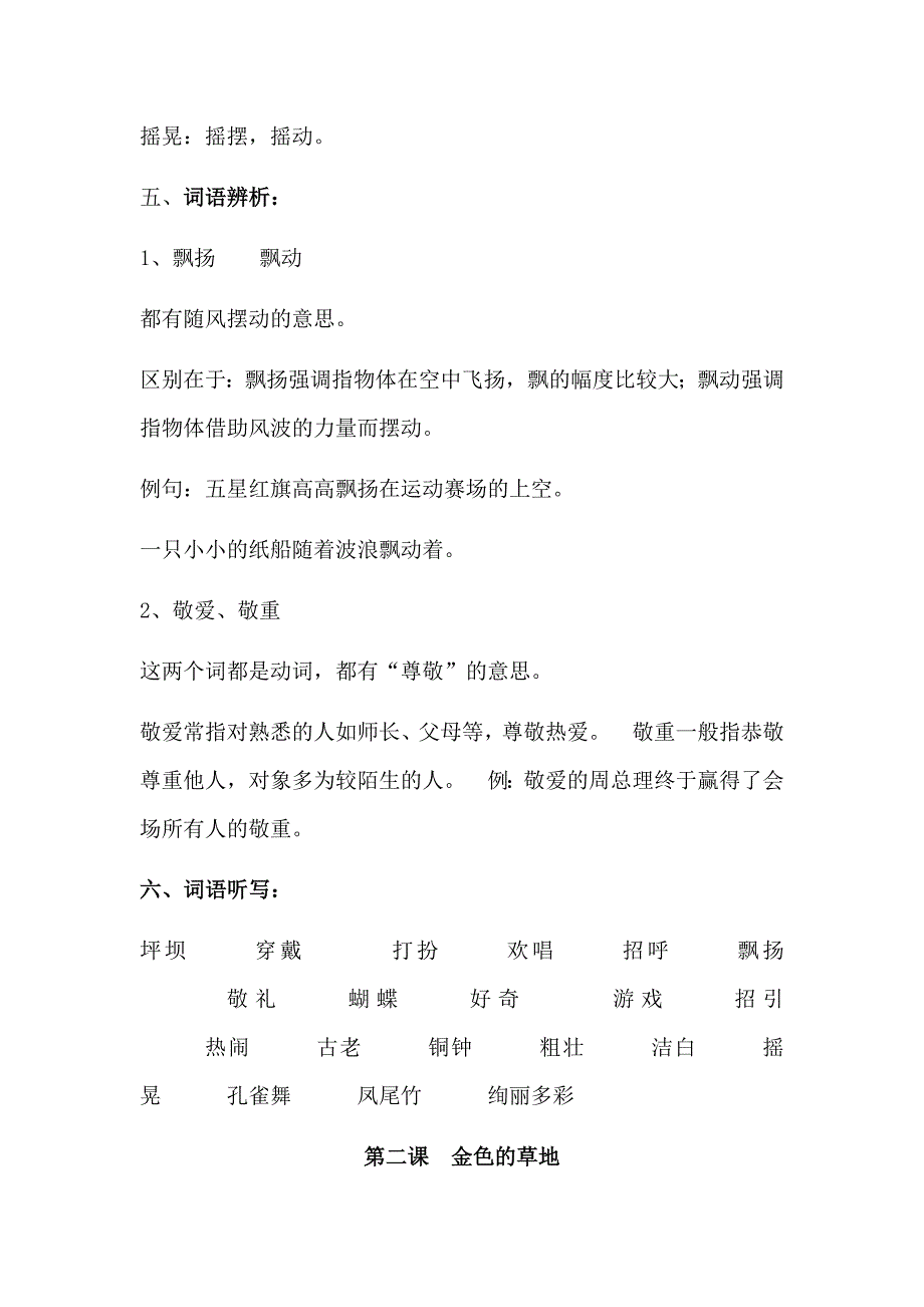 部编人教版三年级语文上册全册各课必会知识点复习_第3页