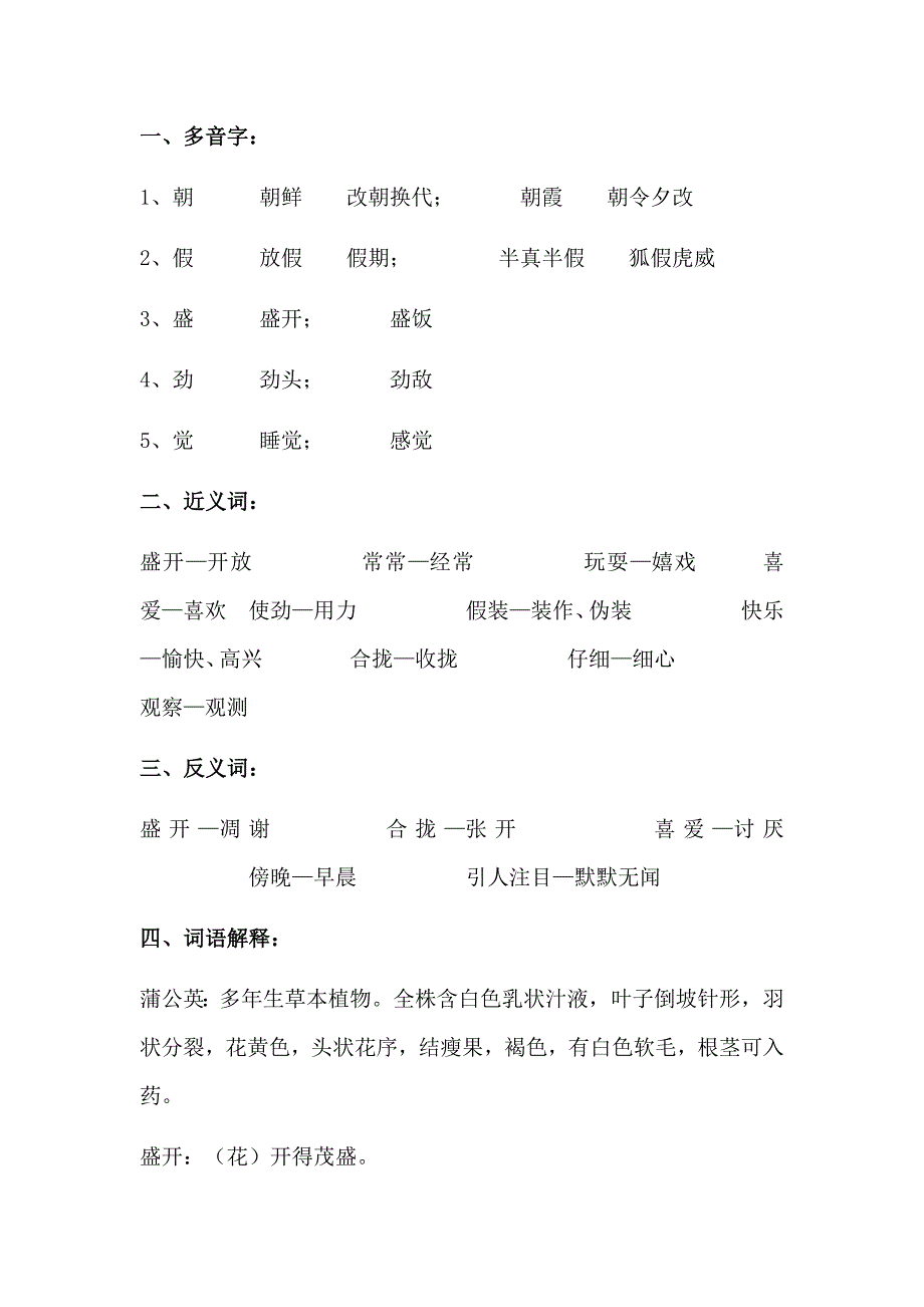 部编人教版三年级语文上册全册各课必会知识点复习_第4页