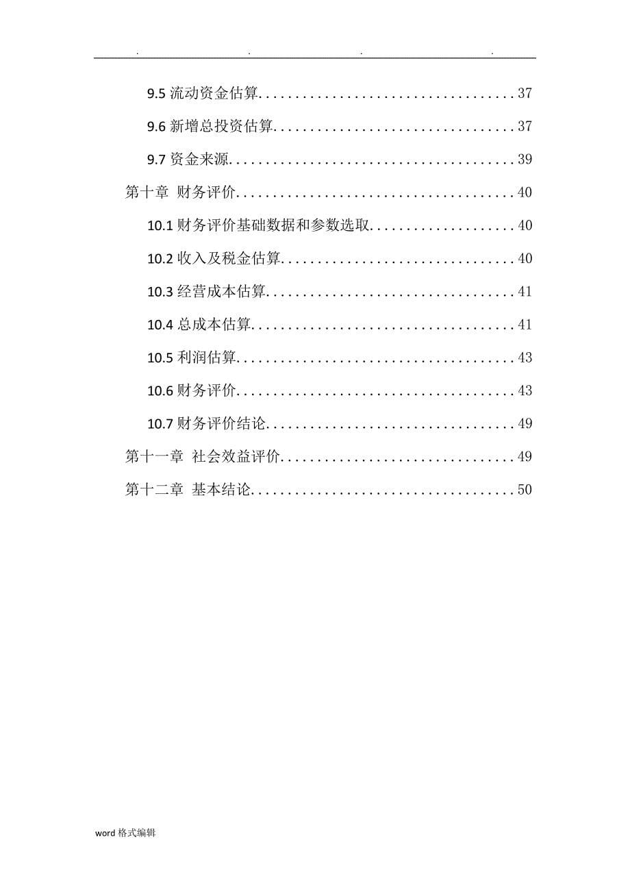 老年大学项目投资商业实施计划书_第5页