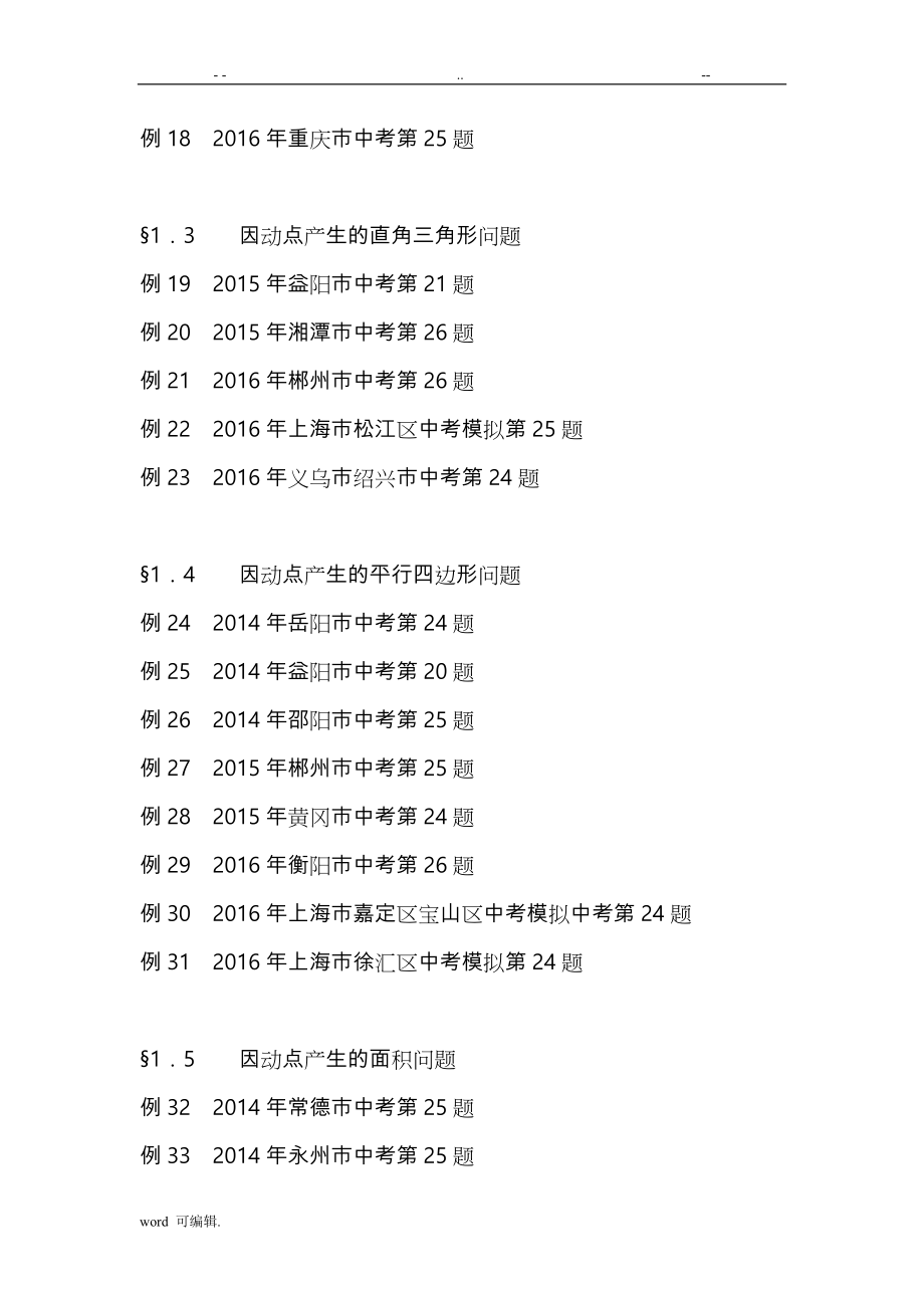 2017挑战中考数学压轴题(全套含答案)_第2页