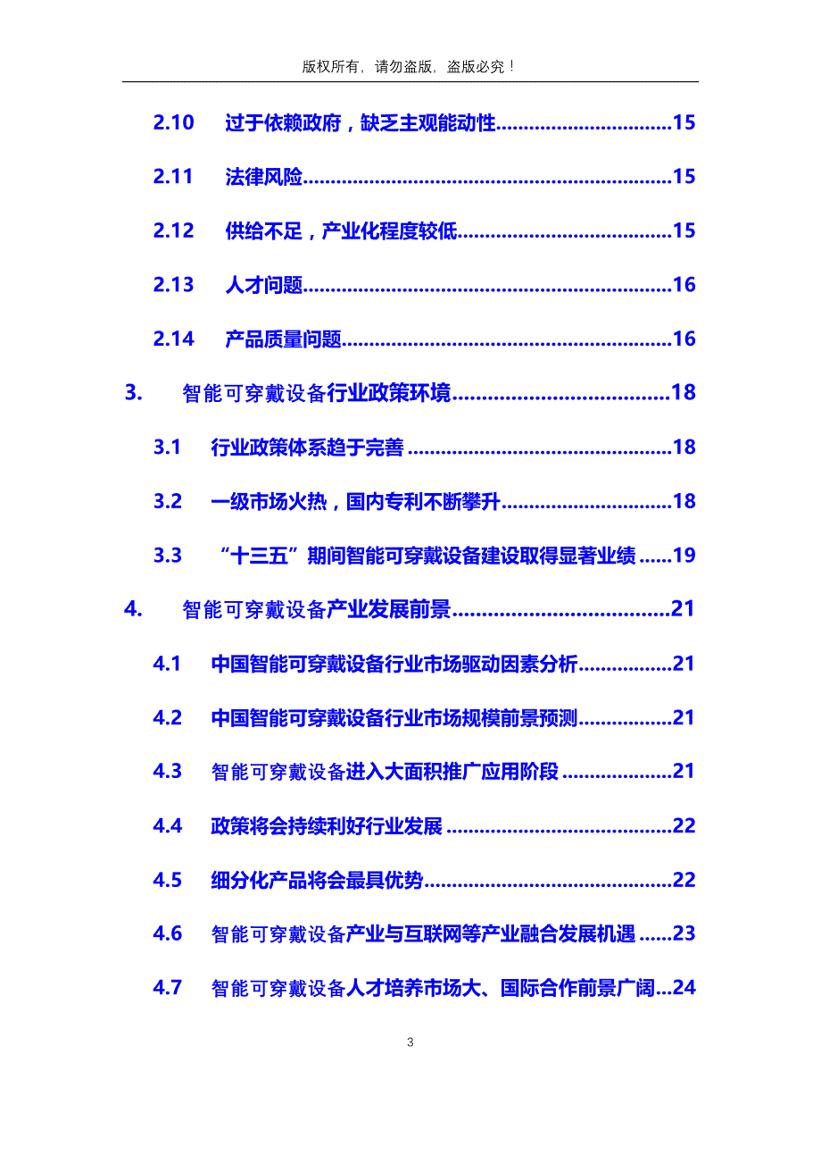 2020年智能可穿戴设备行业分析调研报告_第3页