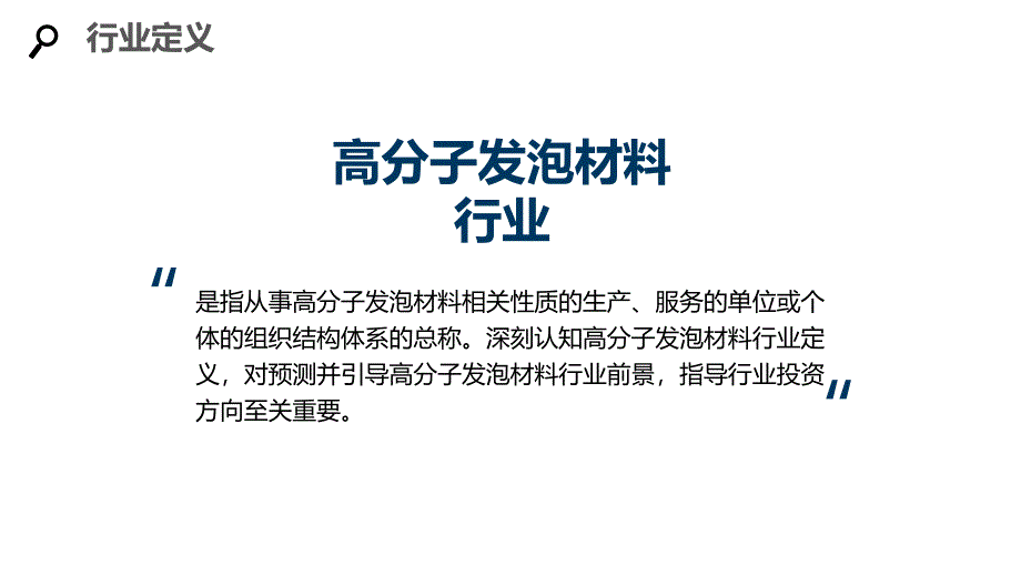 2020高分子发泡材料行业分析投资报告_第4页