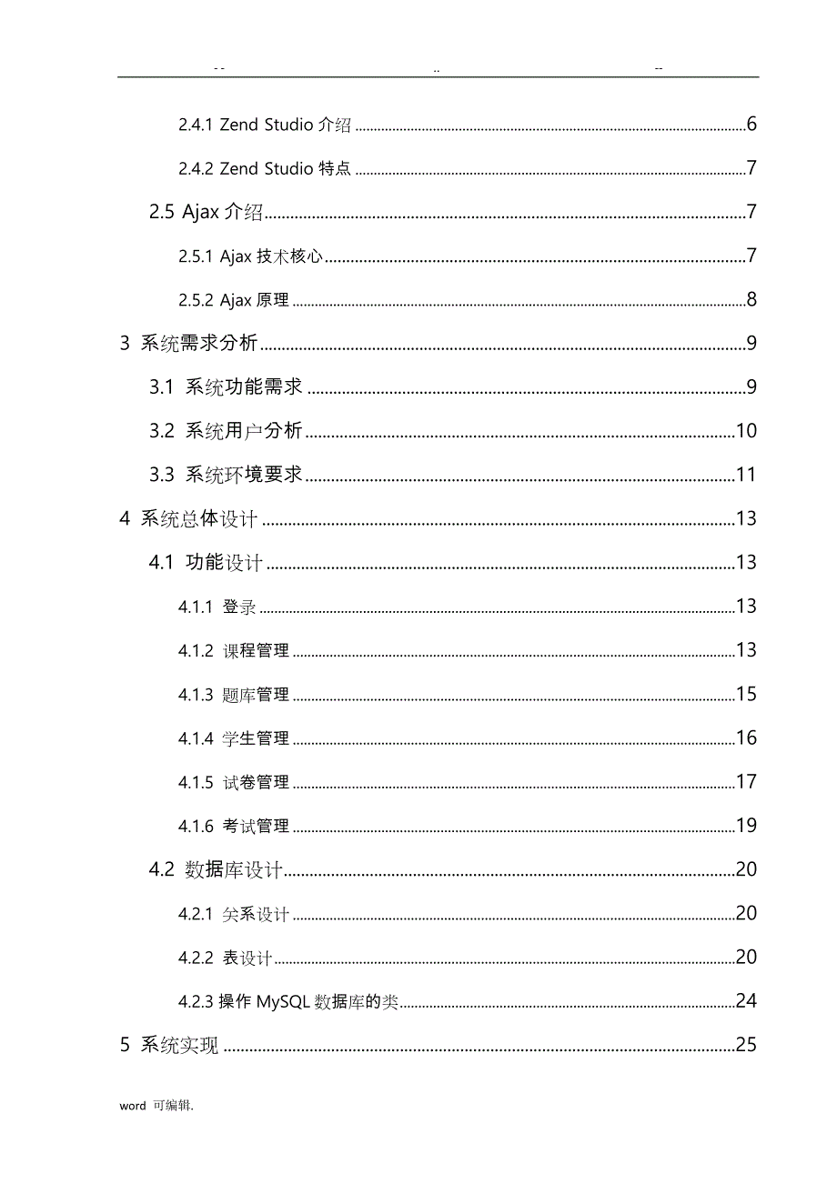 基于.PHP的在线考试系统的设计与实现论文正稿_第3页