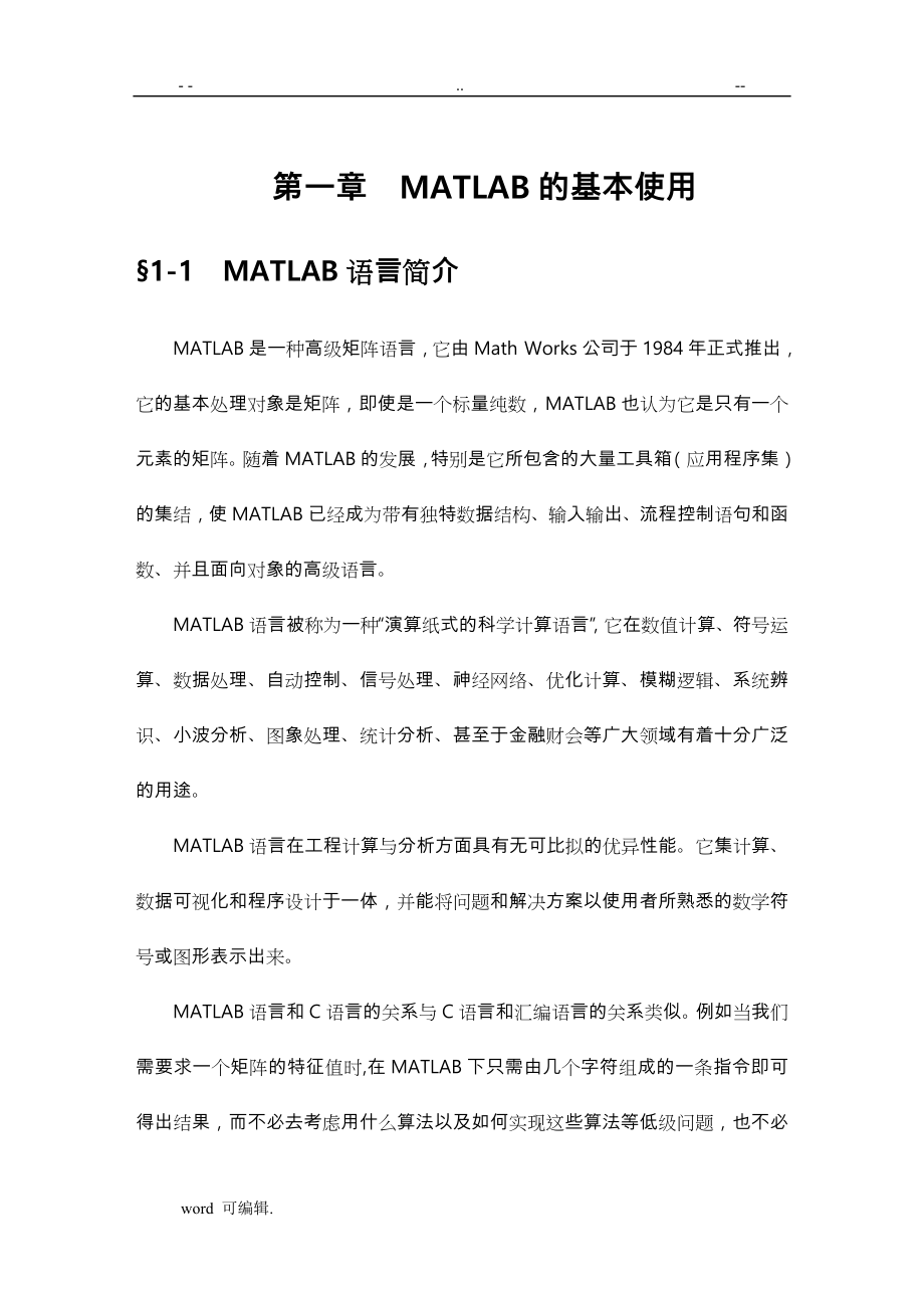 控制工程基础(经典控制部分)MATLAB分析报告_第2页