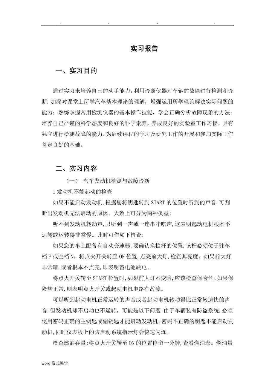 汽车检测与故障诊断实习报告范本_第3页