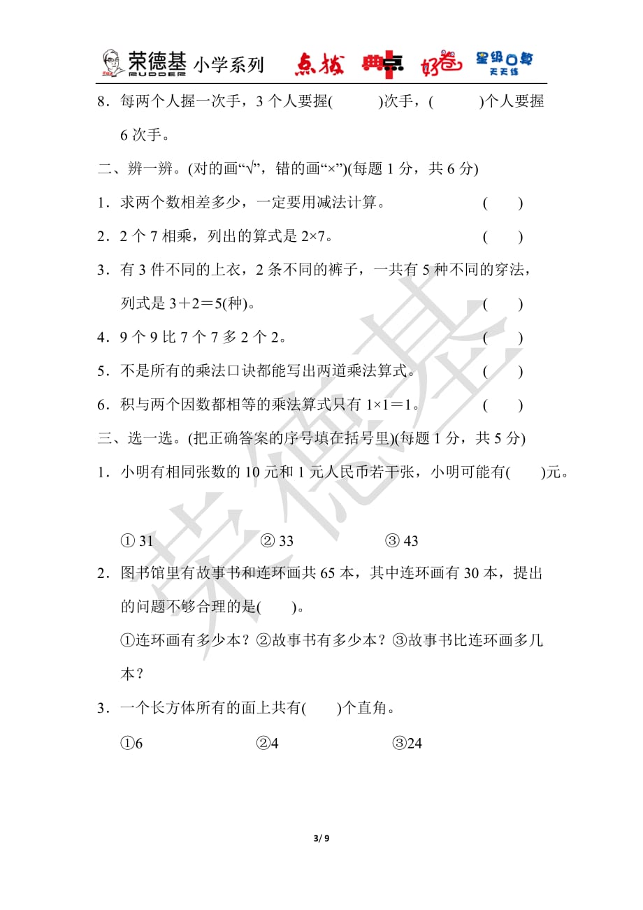 人教版二年级上册数学期末复习 模块过关卷（三）解决问题能力冲刺检测卷_第3页