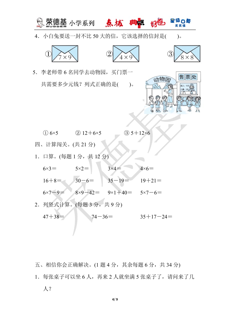 人教版二年级上册数学期末复习 模块过关卷（三）解决问题能力冲刺检测卷_第4页