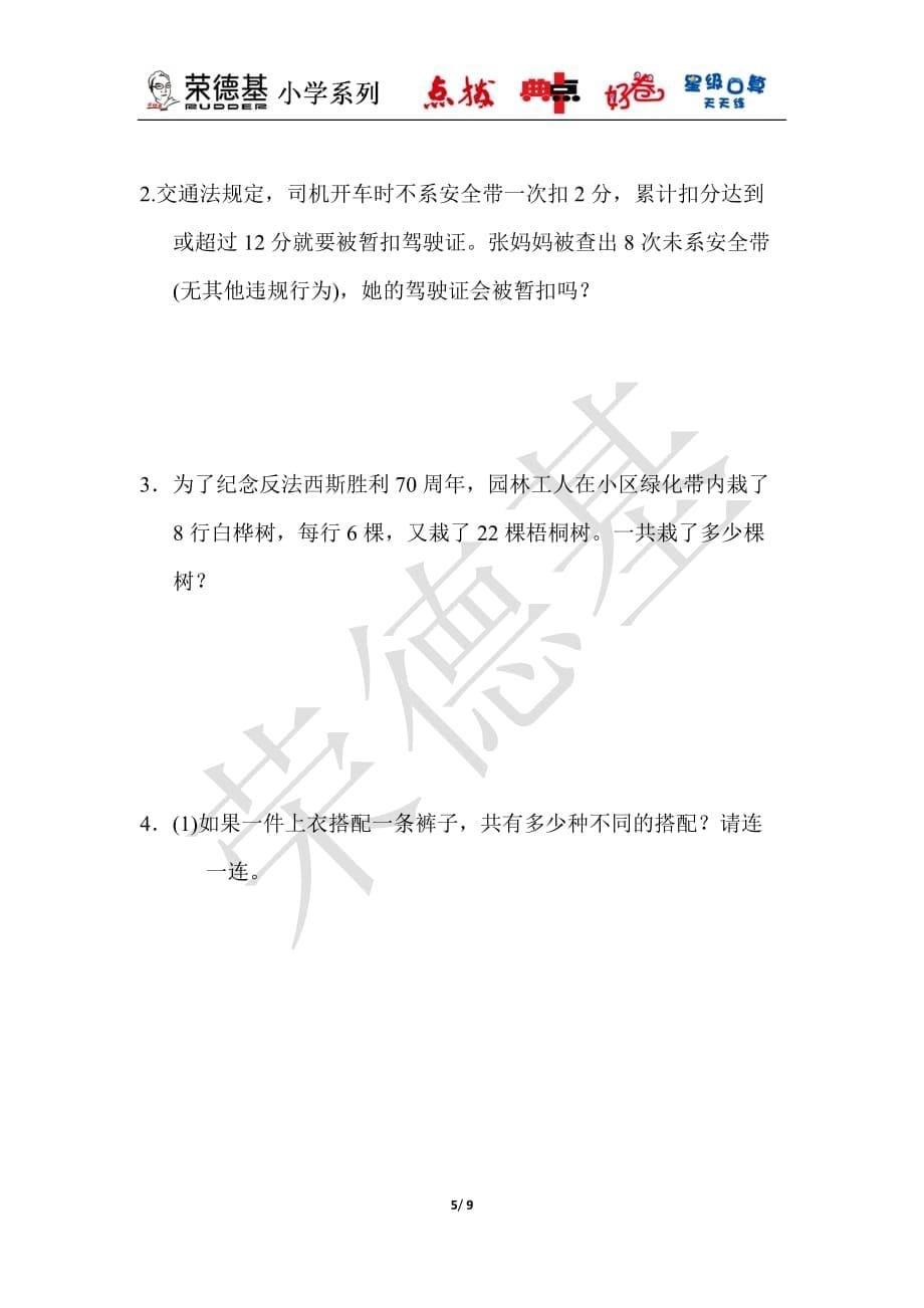 人教版二年级上册数学期末复习 模块过关卷（三）解决问题能力冲刺检测卷_第5页