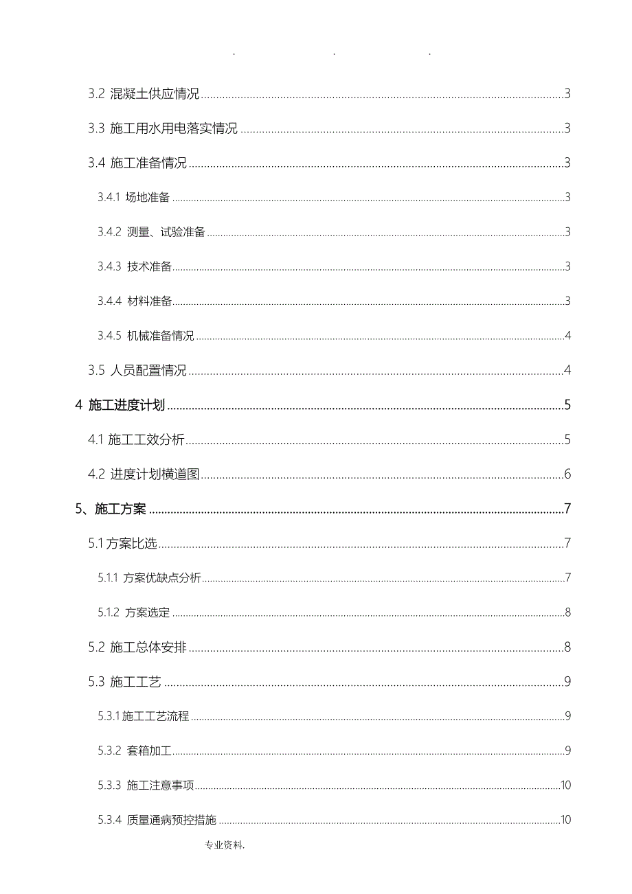 技术方案格式与编制要点说明_第4页