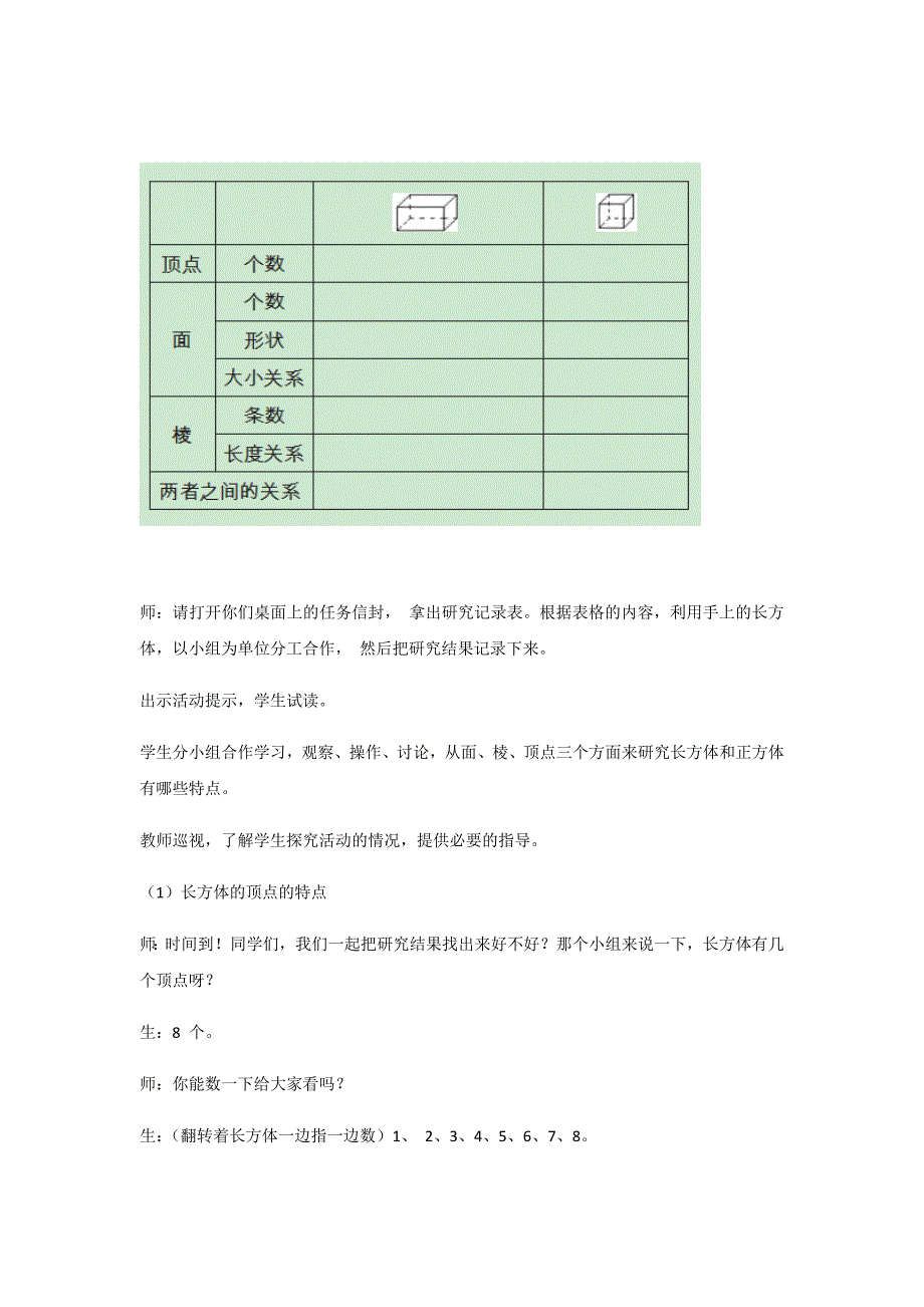 “五年级下册数学课堂实录-长方体的认识”北师大版_第4页