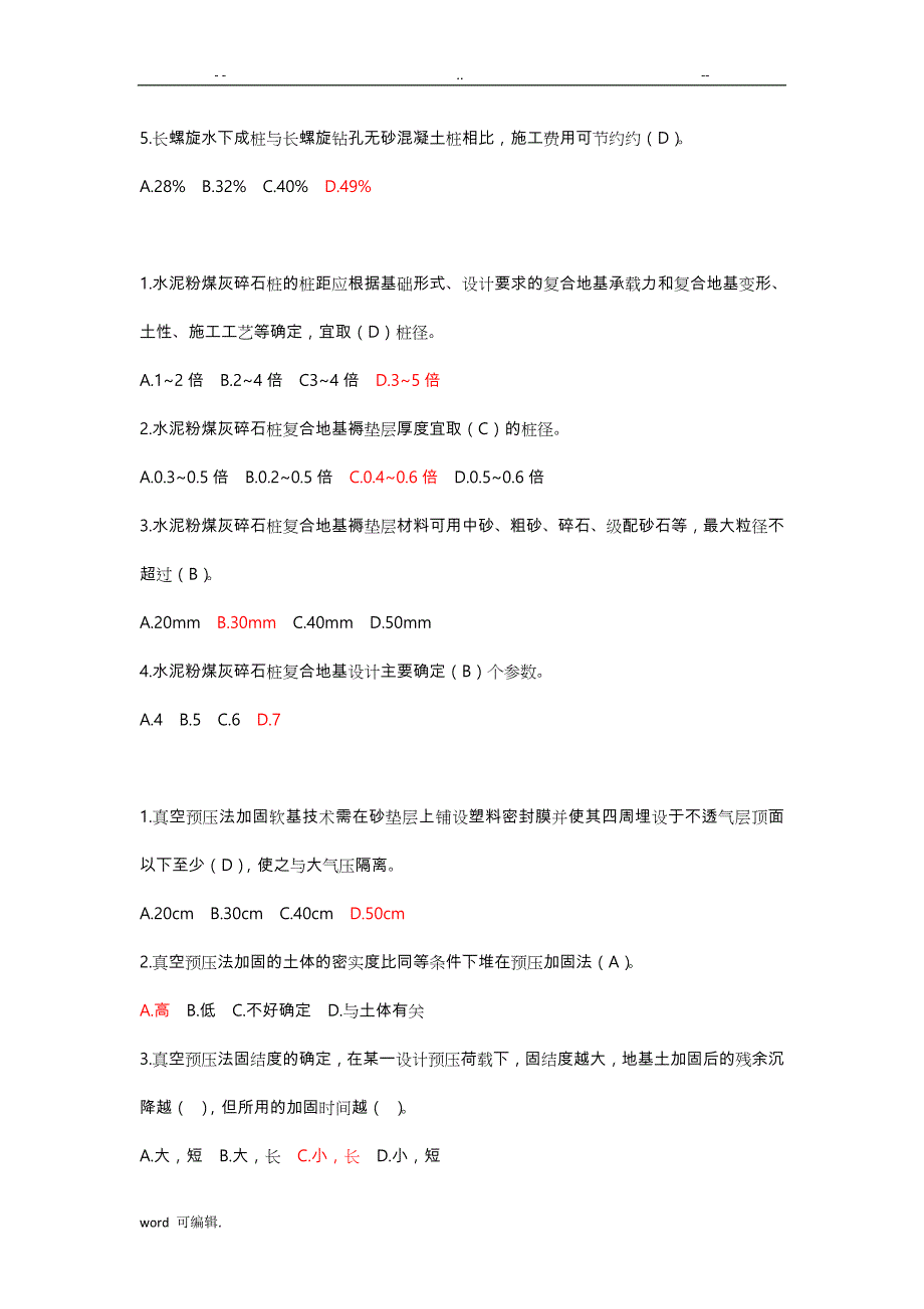 2018年云南省二级建造师继续教育课后习题(建筑工程)_第2页