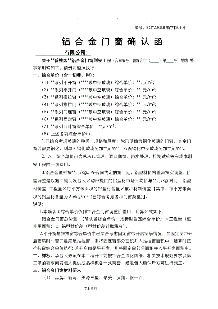 铝合金门窗工程技术要求内容_第4页