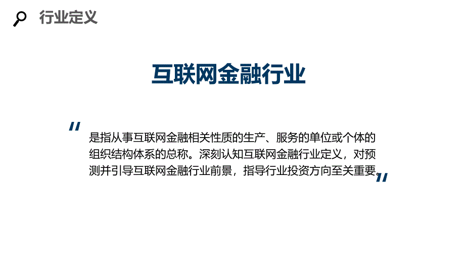 2020互联网金融行业分析及投资调研_第4页