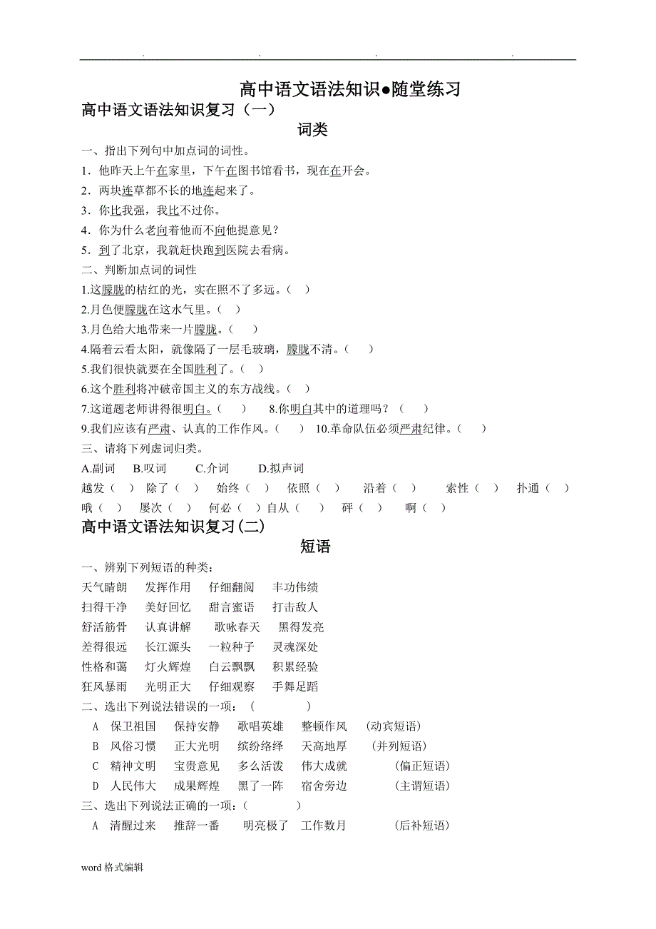 高中语文语法综合练习与答案_第1页