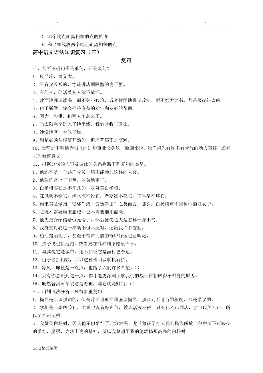 高中语文语法综合练习与答案_第3页