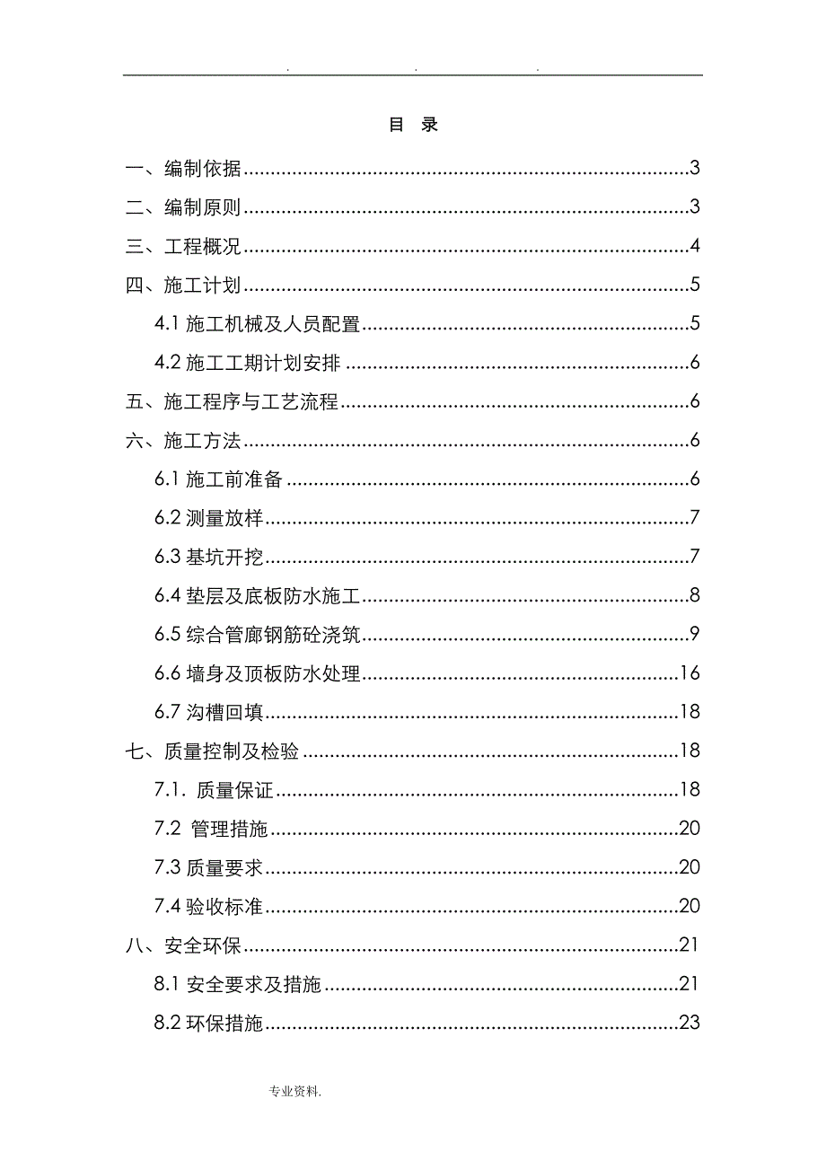 综合管廊专项工程施工设计方案_第3页