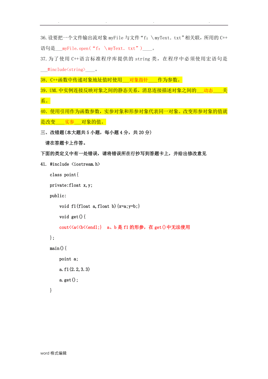 04737C++程序的设计试题与答案201410(纸质)_第4页