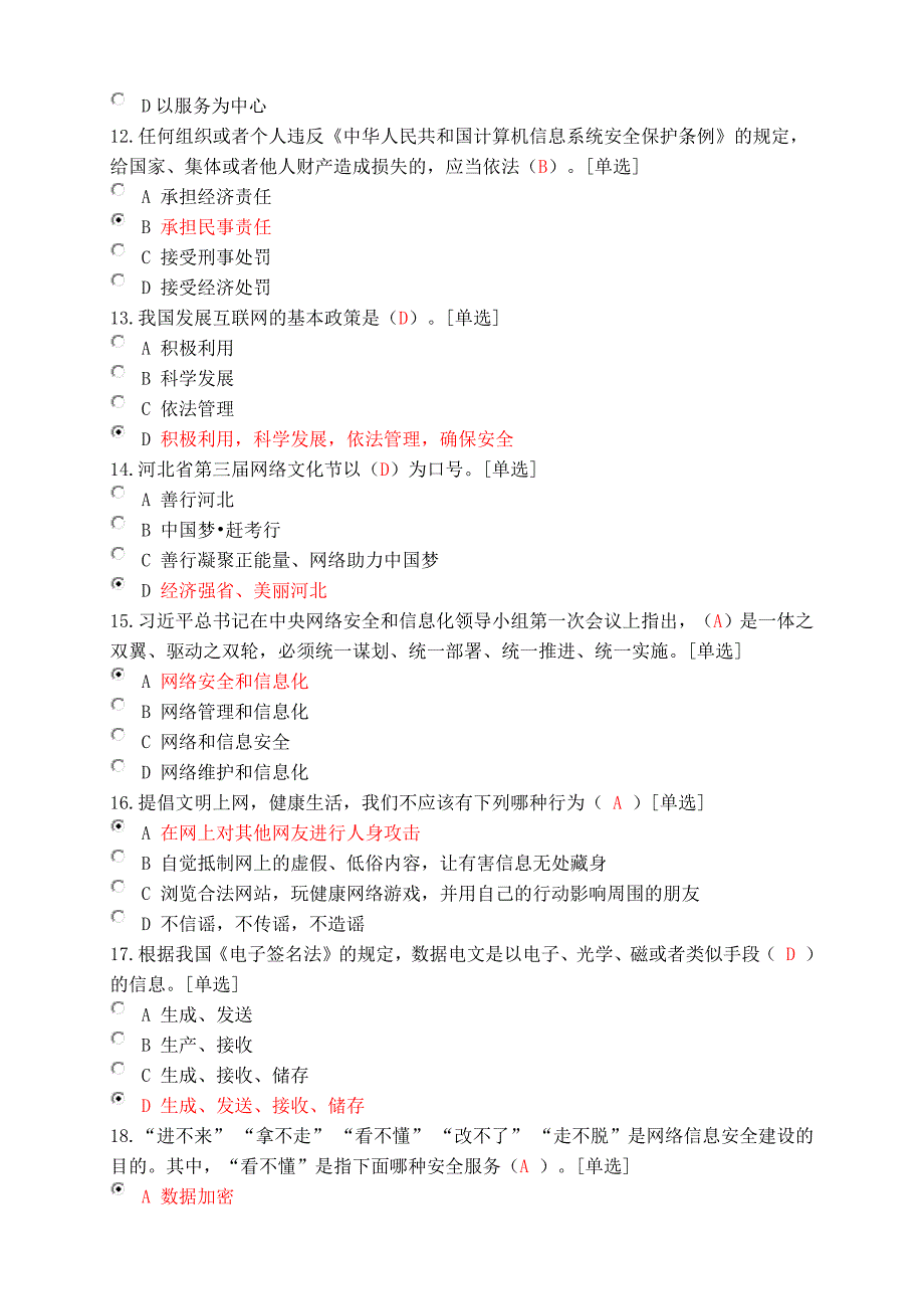 2016 网络安全知识竞赛_第3页