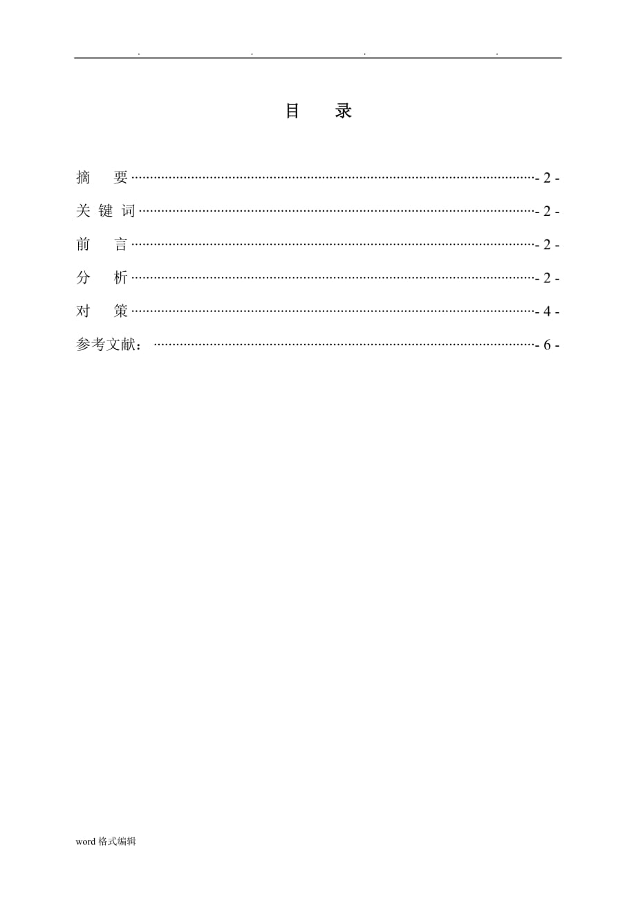 护理_毕业论文正_第2页