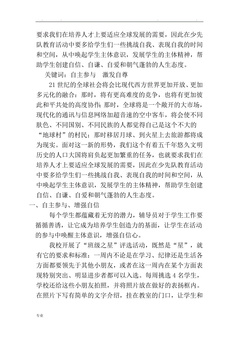 少先队论文正稿_第4页