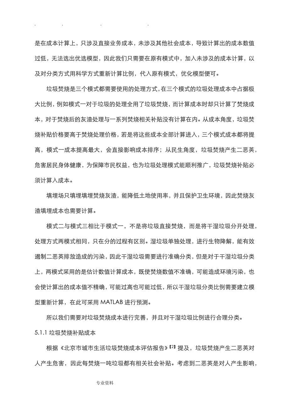 深圳市生活垃圾处理社会总成本分析报告_第5页