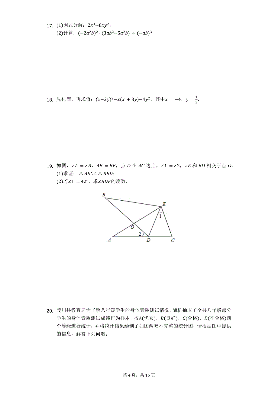 晋城市八年级（上）期末数学试卷含答案_第4页