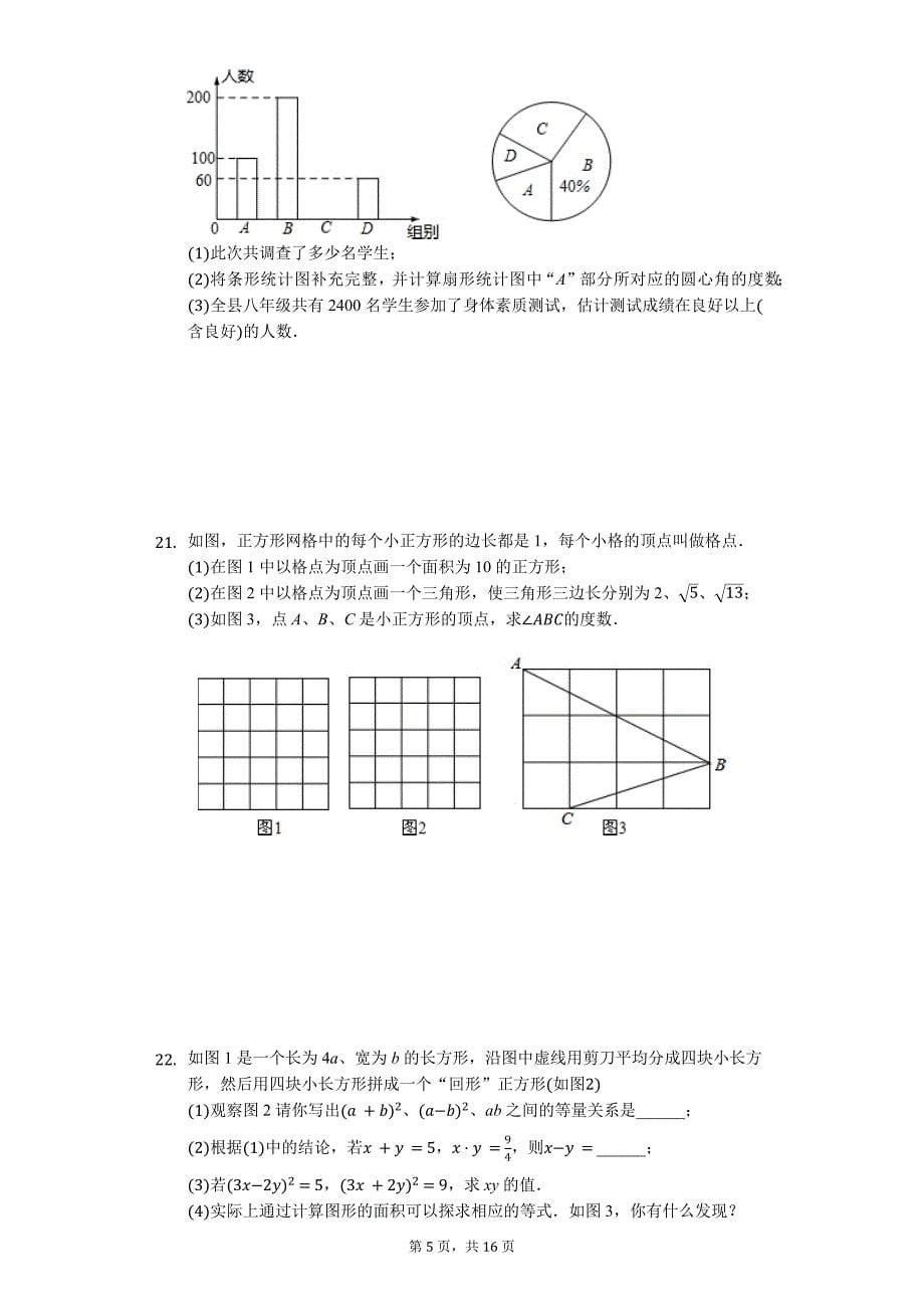 晋城市八年级（上）期末数学试卷含答案_第5页