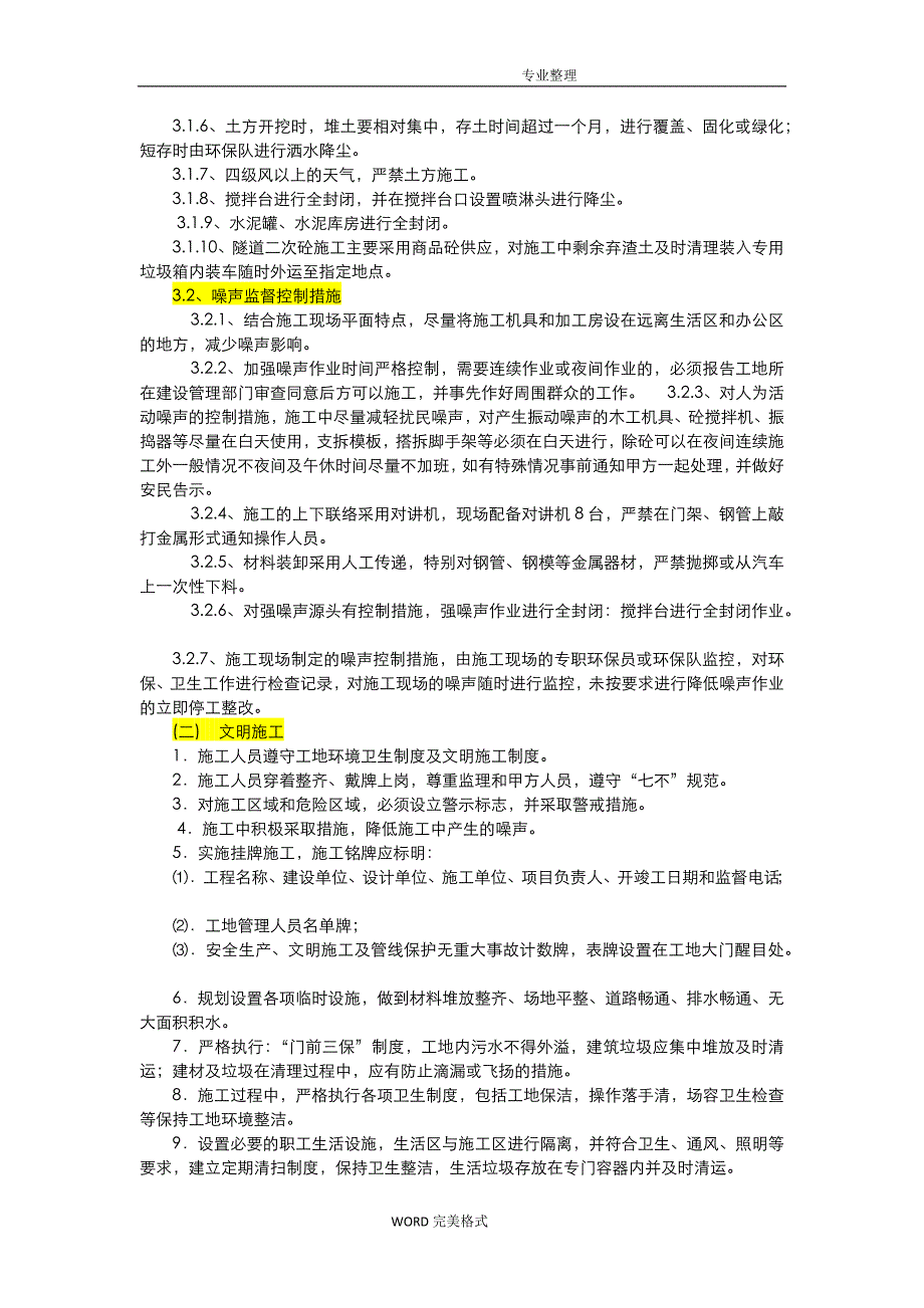 施工重难点分析和措施_第3页