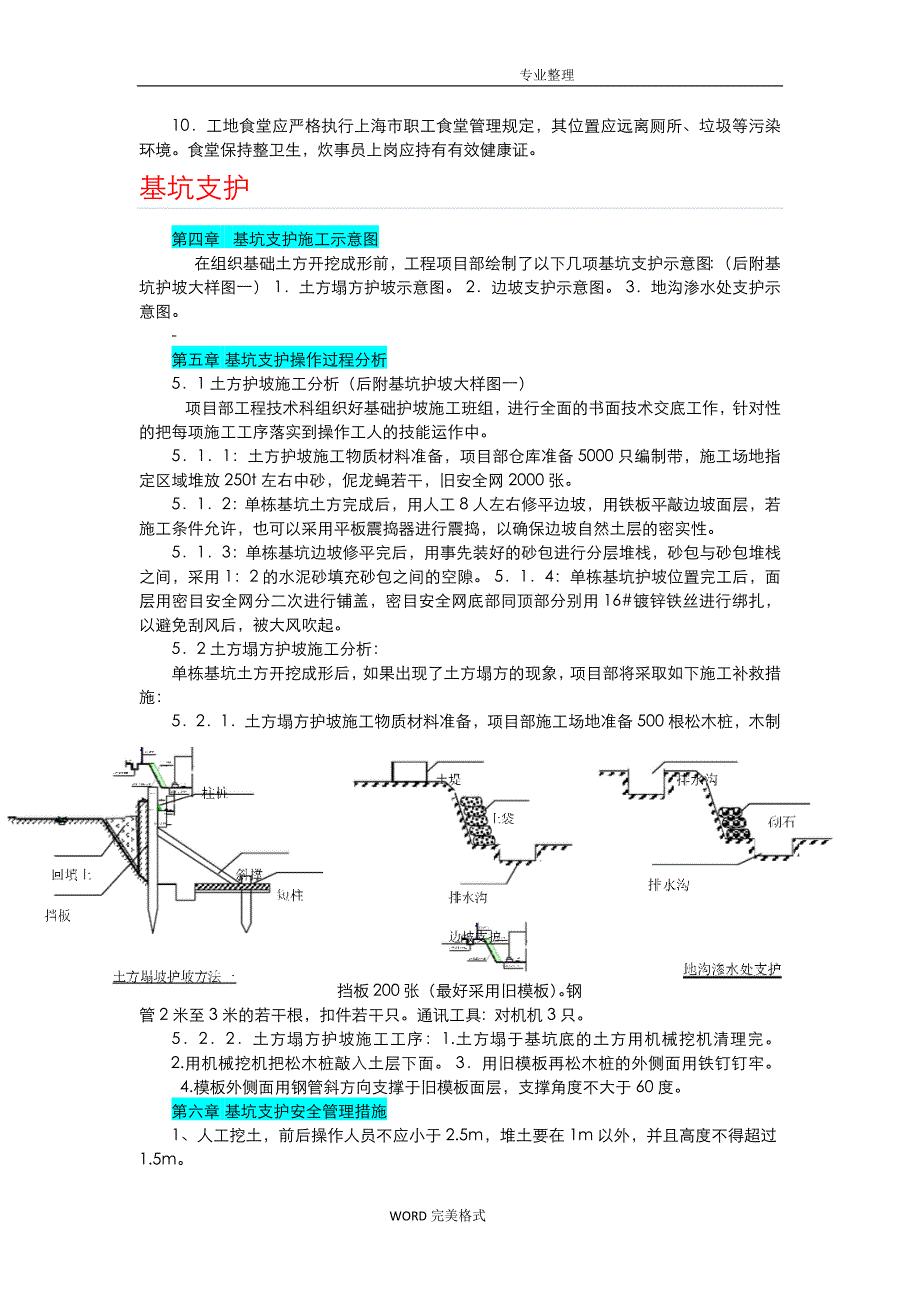 施工重难点分析和措施_第4页