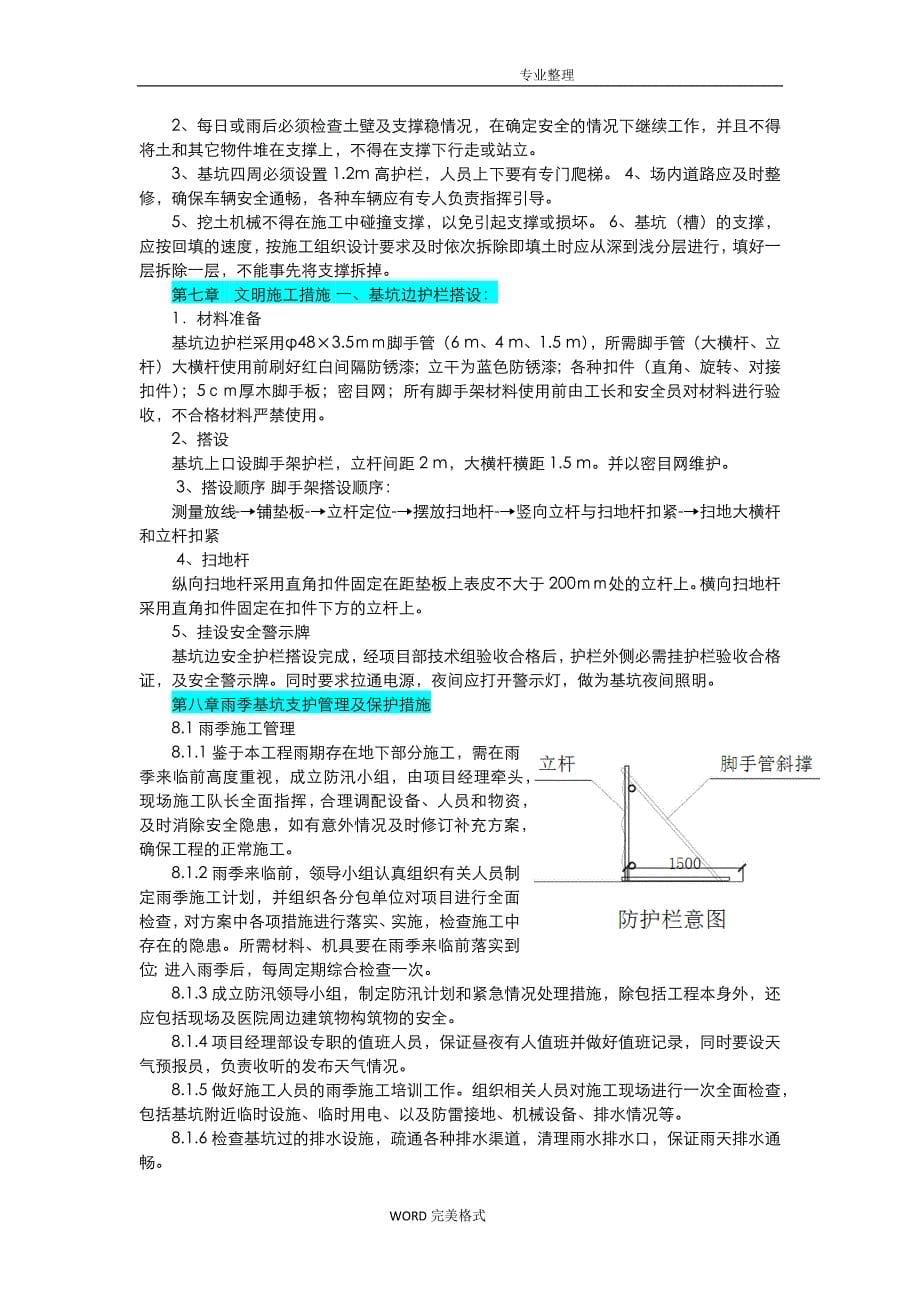 施工重难点分析和措施_第5页